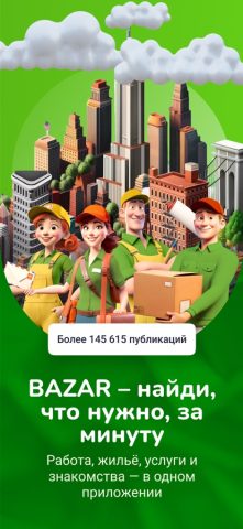Bazar Club — скриншот 1