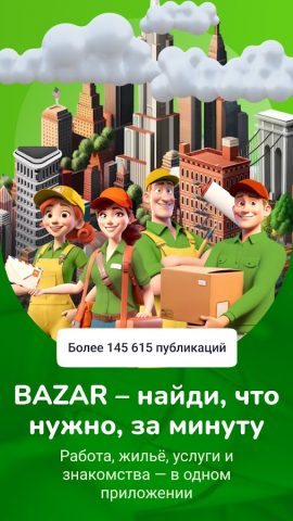 Bazar Club для Android — скриншот 1