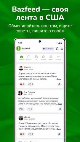 Bazar Club для Android — скриншот 2