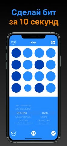 Beatbox — драм машина для iOS — скриншот 1