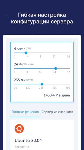 Beget — панель управления для Android — скриншот 2