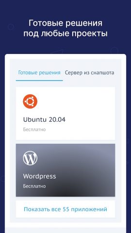 Beget — панель управления для Android — скриншот 3