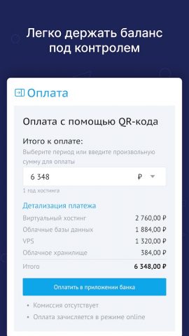 Beget — панель управления для Android — скриншот 5