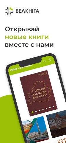 Белкнига для Android — скриншот 1
