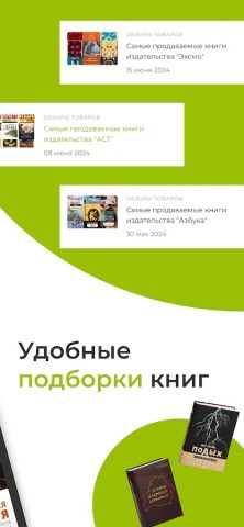 Белкнига для Android — скриншот 2