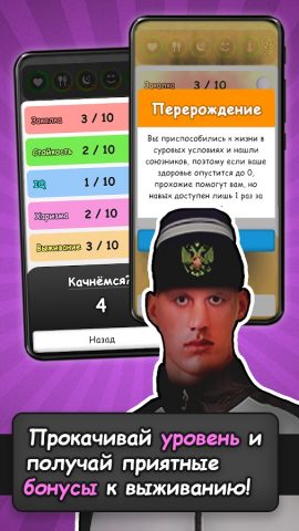 Бездомный: Симулятор Жизни для Android — скриншот 4