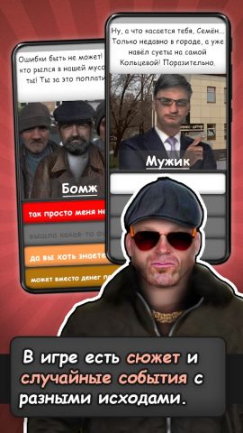 Бездомный: Симулятор Жизни для Android — скриншот 5