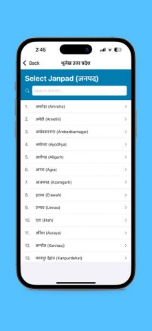 Bhulekh UP для iOS — скриншот 2