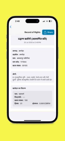 Bhulekh UP для iOS — скриншот 5