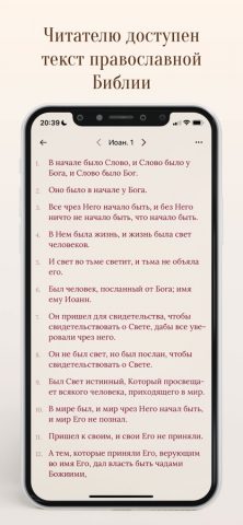 Bible для iOS — скриншот 1