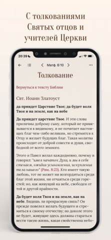 Bible для iOS — скриншот 2