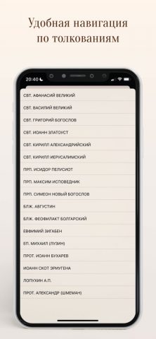 Bible для iOS — скриншот 3