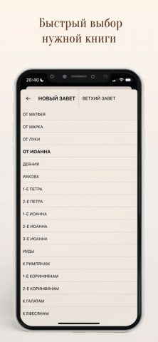 Bible для iOS — скриншот 4