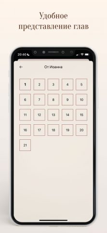 Bible для iOS — скриншот 5
