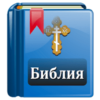 Библия Православная для Android