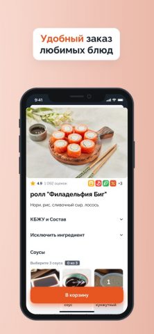 Big Roll — доставка еды — скриншот 1