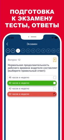Билеты БДД 2026 Pro для iOS — скриншот 2