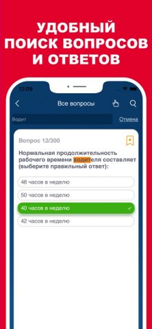 Билеты БДД 2026 Pro для iOS — скриншот 4