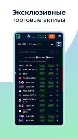 Binarium для Android — скриншот 4