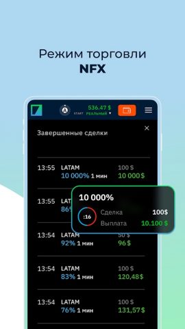 Binarium для Android — скриншот 5