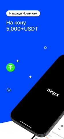 BingX: покупка крипты и акций для iOS — скриншот 2