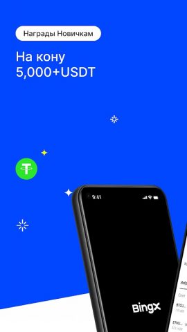 BingX: покупка крипты и акций для Android — скриншот 2