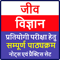 Biology in Hindi | जीव विज्ञान для Android