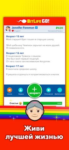 Bitlife GO! — Симулятор жизни — скриншот 4