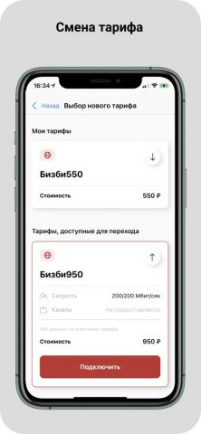 Бизби Интернет для iOS — скриншот 5