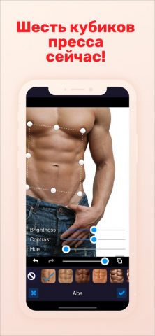 Body Editor: фотошоп фигуры для iOS — скриншот 3