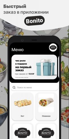 Бонито для Android — скриншот 1