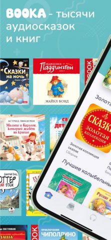 Booka — Аудиосказки для Детей для iOS — скриншот 1