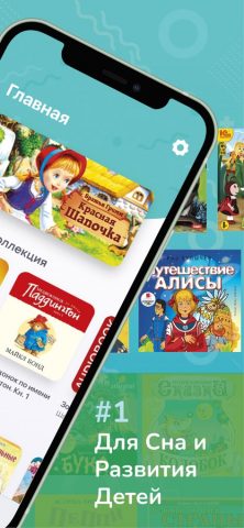 Booka — Аудиосказки для Детей для iOS — скриншот 2