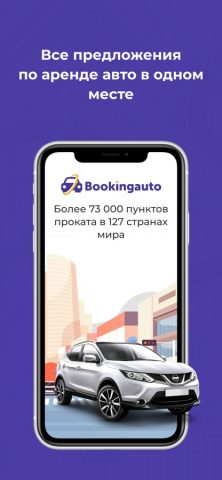 Bookingauto для iOS — скриншот 1