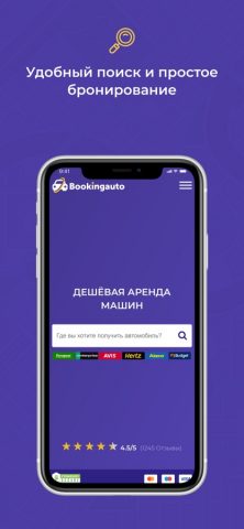 Bookingauto для iOS — скриншот 2
