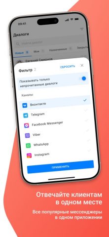 BotHelp для iOS — скриншот 2