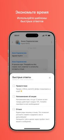 BotHelp для iOS — скриншот 3