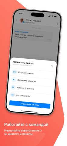 BotHelp для iOS — скриншот 4