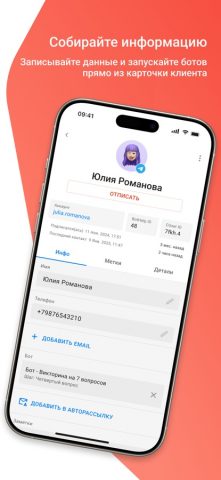 BotHelp для iOS — скриншот 5