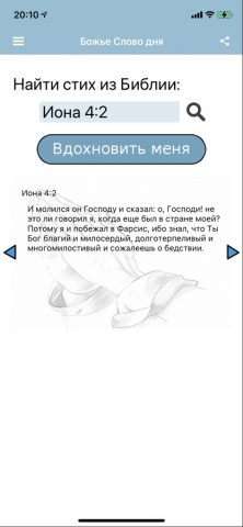 Божье Слово дня для iOS — скриншот 3