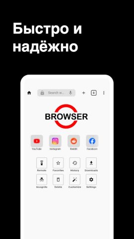 Браузер для Android — скриншот 1