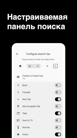Браузер для Android — скриншот 2
