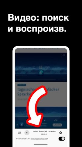 Браузер для Android — скриншот 3