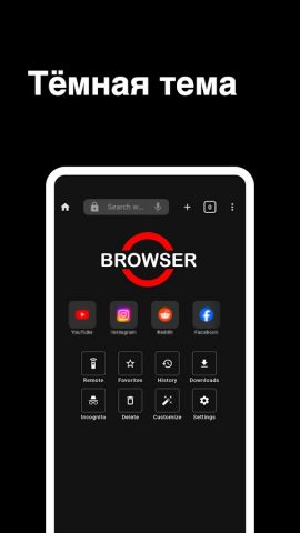Браузер для Android — скриншот 5
