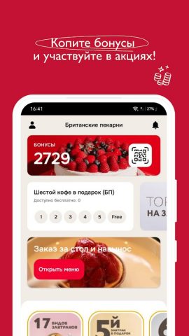 Британские пекарни для Android — скриншот 3