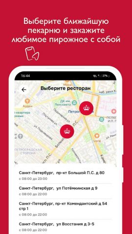 Британские пекарни для Android — скриншот 4