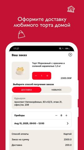 Британские пекарни для Android — скриншот 5