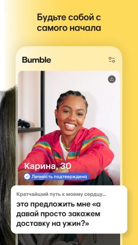 Bumble — Знакомства и общение — скриншот 2