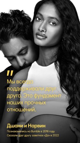Bumble — Знакомства и общение — скриншот 4