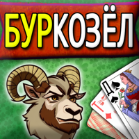 БурКозел для iOS
